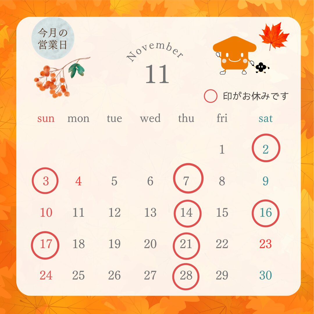 「11月定休日」のお知らせ　